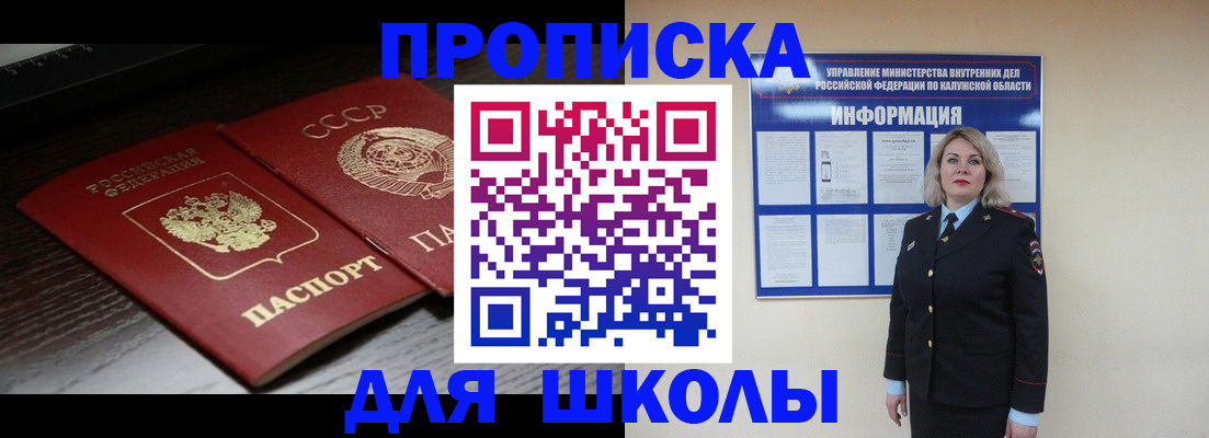 временная регистрация для школы в Подпорожье